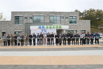 덕적공립요양원 준공식