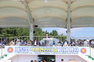제51회 백령면민의 날 기념 행사