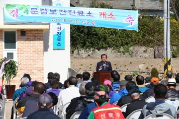 문갑보건진료소 개소식