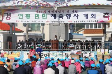 연평면민의 날 기념 체육행사