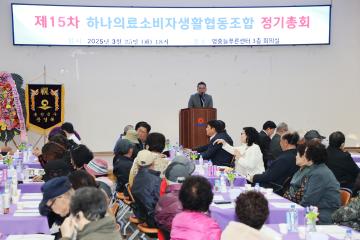 하나의료 소비자생활협동조합 정기총회