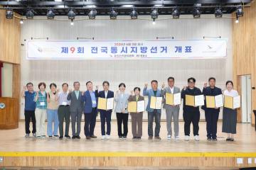제9회 전국동시지방선거 당선증 교부식