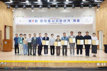 제9회 전국동시지방선거 당선증 교부식