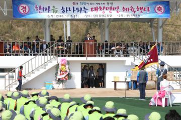 대청면민 체육행사