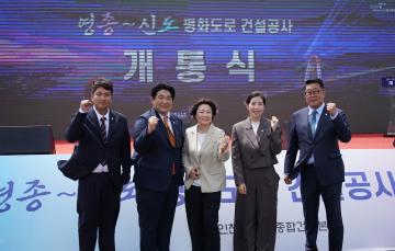 영종 ~ 신도 평화도로 개통식
