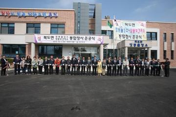 장봉출장소통합청사준공식
