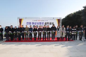 연평해상보행로 준공 기념식