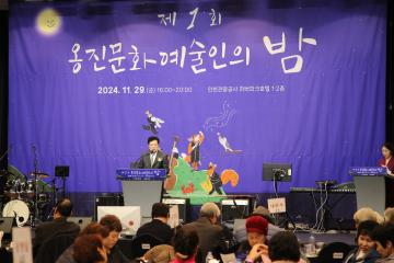 제1회 옹진문화 예술의 밤