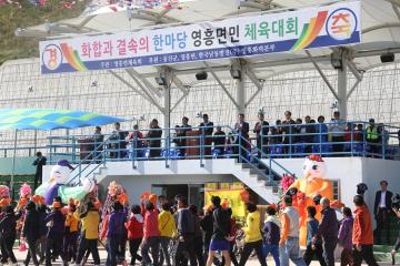 영흥면민체육대회