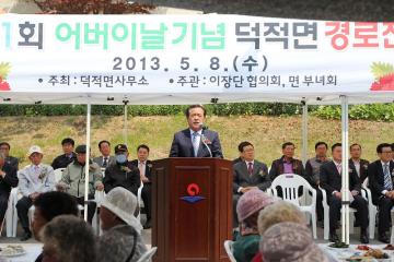 제41회 어버이 날 행사(덕적면)