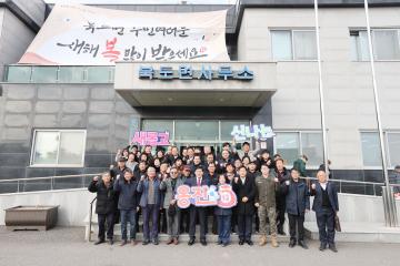 2024 갑진년 북도면 연두방문