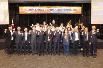 제4회 옹진군소상공인 경영대상시상식