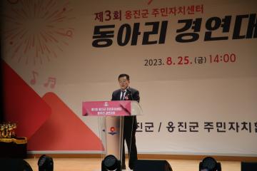 제3회 옹진군 주민자치센터 동아리 경연대회