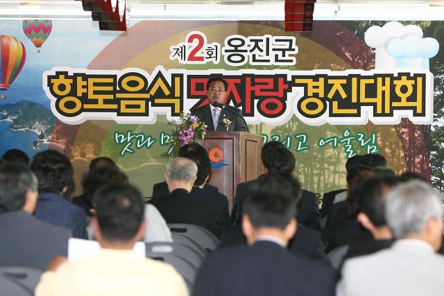 제2회 옹진군 향토음식 맛자랑 경진대회