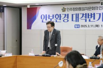 민주평화통일자문회의 옹진군협의회 2025년 1분기 국내 정기회의