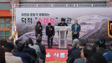 덕적 소야랑 개관식