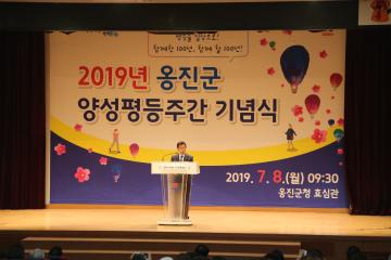 2019년 7월 8일 2019년 옹진군 양성평등주간 기념식