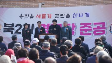 북2리 경로당 준공식