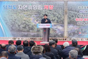 덕적도 자연휴양림 개장식