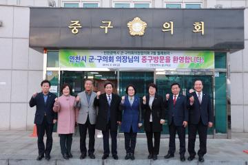 인천시의장협의회 2월 월례회의