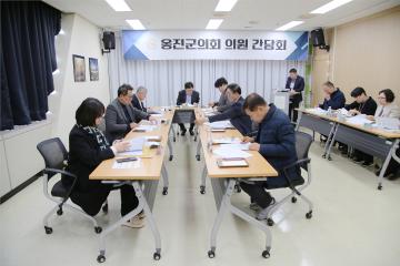 제248회 옹진군의회 임시회 의원 간담회
