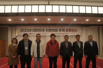 2022년 대한민국 지방의회 추계 합동연수