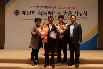 제10회 한국전문인 대상 시상식